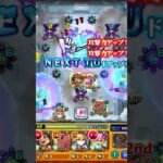 【モンスト】破界の星墓　黄泉戦 #モンスト #ショート法 #破界の星墓#黄泉の星墓