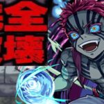 猗窩座で井戸をぶっ壊したらみんな幸せになれる説【モンスト】