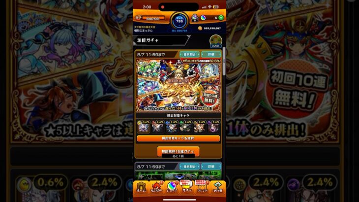 〔モンスト〕プレミアムセレクションガチャ