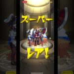 これ過去最高かもしれない #ガチャ神引き #モンスト