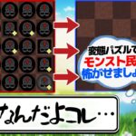 【異文化交流】モンスト民に変態パズルを見せた時のリアクションがヤバすぎた【パズドラ】