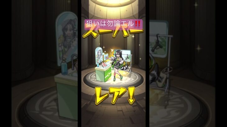 プレミアムセレクションガチャでお正月の雪辱を晴らす‼︎【#モンスト 】
