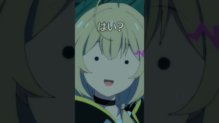 【切り抜き】はいぃ〜？　#モンストアニメ #モンスト #エル