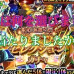 モンスト　プレミアムセレクションガチャ　モンスターストライク　＋その他　#モンスト #モンスターストライク #プレミアムセレクションガチャ     #ガチャ動画 #ガチャ神引き