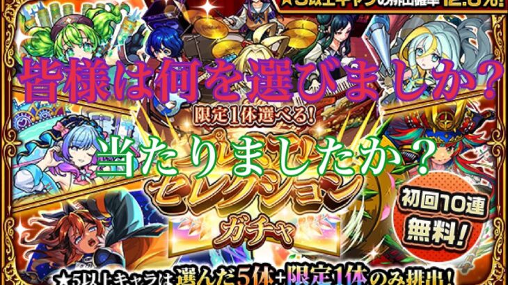 モンスト　プレミアムセレクションガチャ　モンスターストライク　＋その他　#モンスト #モンスターストライク #プレミアムセレクションガチャ     #ガチャ動画 #ガチャ神引き