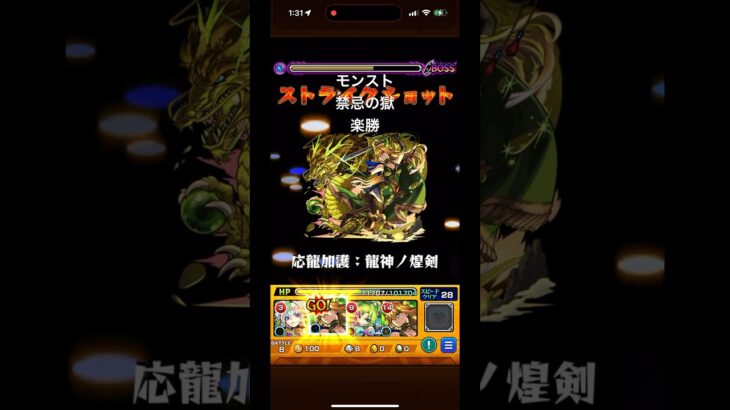禁忌の獄楽勝 #激獣神祭 #モンスト #ガチャ #神引き #ゲーム実況