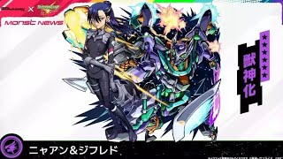 【モンスト】禁忌の獄～深淵～光獄の刹那でニャアン使ってみた動画