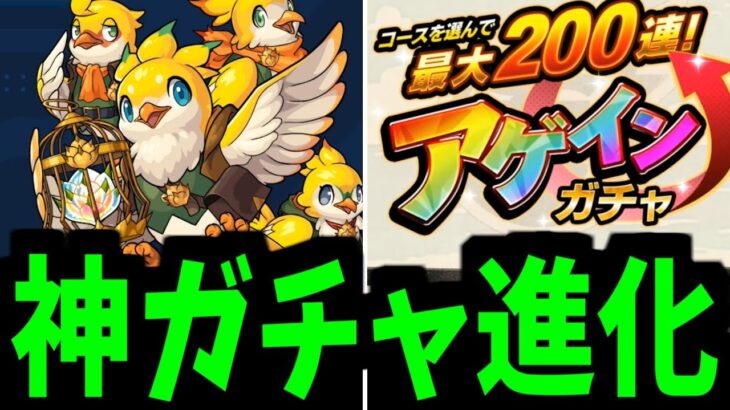 俺達のアゲインがさらなる高みへ【モンストニュース】