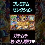 【モンスト】滑り込みプレミアムセレクション星墓ガチャ