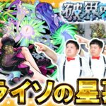 【モンスト】目指すは完全制覇…新イベント！破界の星墓「パライソの星墓」に挑戦！！