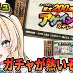 【モンスト】プロポパテマルチで挑戦中