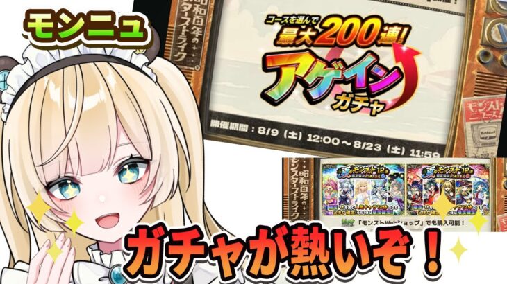 【モンスト】プロポパテマルチで挑戦中