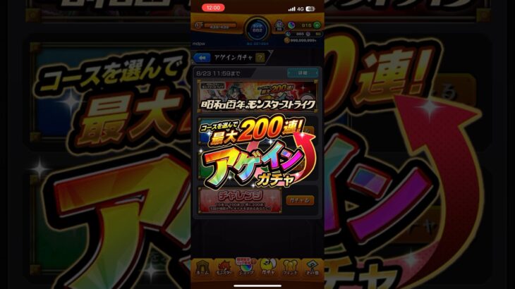 【モンスト】これが現実か、