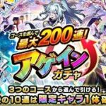 【モンスト】アゲインガチャ(サブ垢)