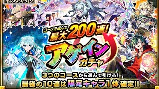 【モンスト】アゲインガチャ(サブ垢)