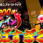 【モンスト】 突如来た神イベントアゲインガチャ回した結果がやばすぎたｗｗ
