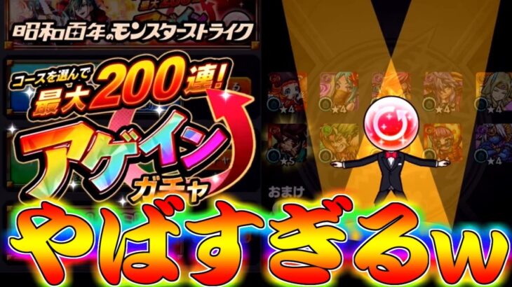 【モンスト】 突如来た神イベントアゲインガチャ回した結果がやばすぎたｗｗ