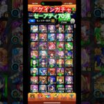 【モンスト】アゲインガチャ　セーフティー　結果#モンスト#アゲインガチャ #リルキー#ほまれおん #鬼滅の刃