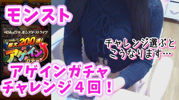 【モンスト】アゲインガチャ/全力チャレンジした結果・・・