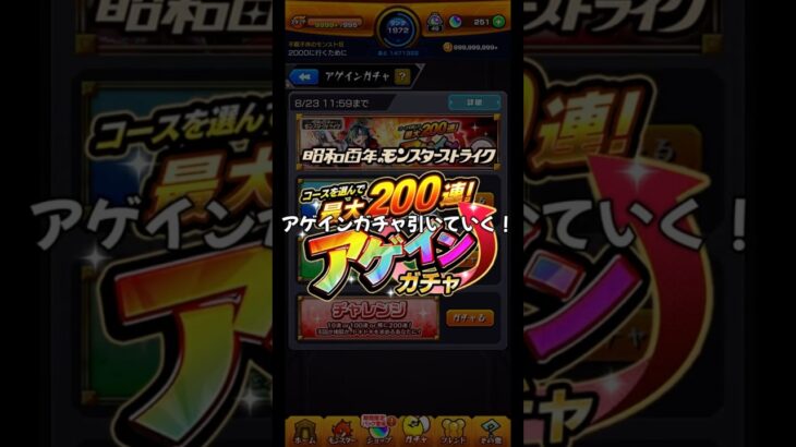 アゲインガチャ引いてみた！#モンスト #アゲインガチャ #ガチャ #ガチャ動画 #モンストニュース #神引き #モンスターストライク
