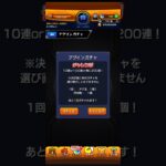 アゲインガチャ　無課金プレイヤー「モンスト」＃ショート
