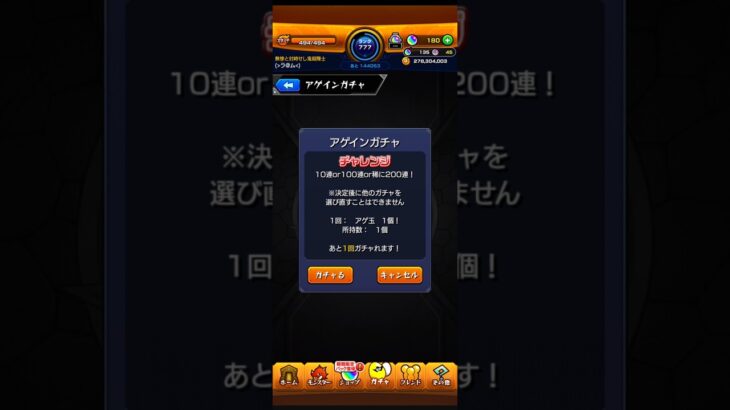 アゲインガチャ　無課金プレイヤー「モンスト」＃ショート