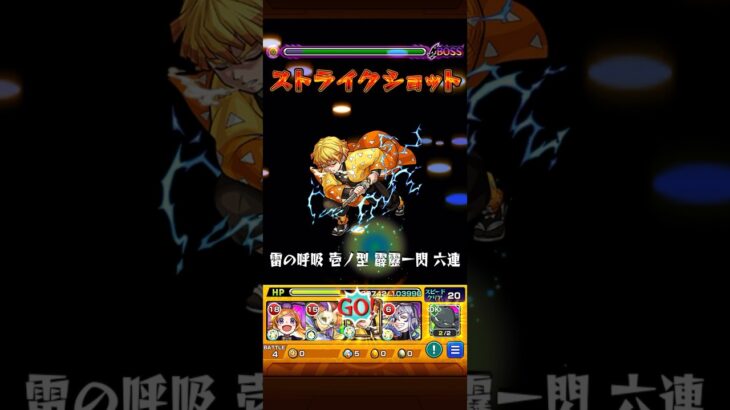 ボンデラックス　善逸 #モンスト #モンスターストライク #ワンパン #鬼滅の刃