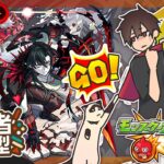 【参加型】ちょいと星墓チャレンジ！みんなでマルチ！【モンスト】