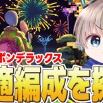 【モンストライブ】超究極『ボンデラックス』を参加型マルチで運極作る配信。【ゆらたま】