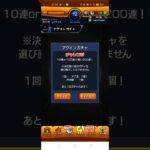 【モンスト】 アゲインガチャ　チャレンジ