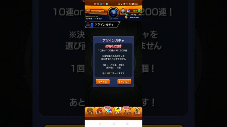 【モンスト】 アゲインガチャ　チャレンジ