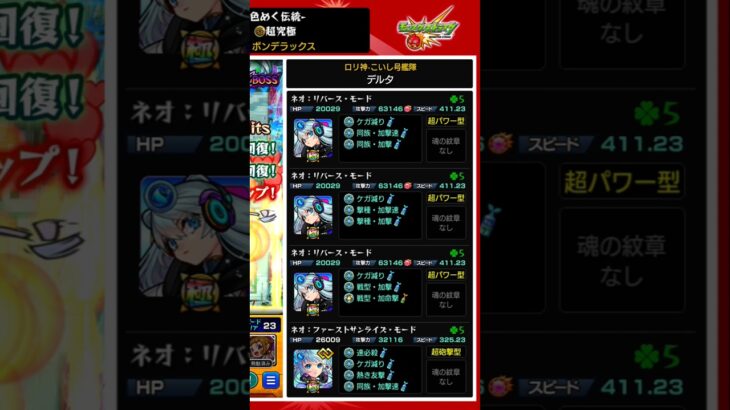ボンデラックス、自陣ネオリバース艦隊攻略[ついでにワンパンも]　#モンスト #ワンパン #ネオ