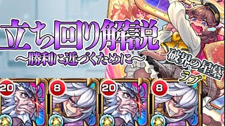 【モンスト】解説：破界の星墓ラブ攻略動画