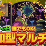 【🔴モンスト 生配信】参加型マルチ！超究極「ボンデラックス」が降臨！！夏は幻妖！