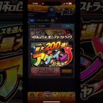 モンスト  #アゲインガチャ  チャレンジ！（アラフィフお父さん）#モンスト #ガチャ動画