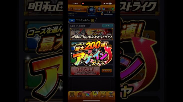 モンスト  #アゲインガチャ  チャレンジ！（アラフィフお父さん）#モンスト #ガチャ動画