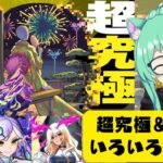 【 #モンスト 】運極!!🍀超究極と覇者と星墓チャレンジするぞーー☆彡　初心者がプレイ中【 #参加型 】