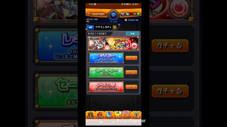 【モンスト】アゲインガチャ引きます#モンスト＃モンストガチャ