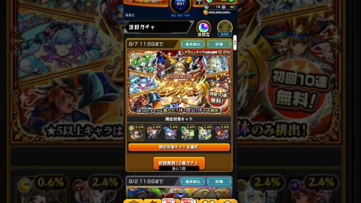 ゴミだこいつ【プレミアムセレクションガチャ】【モンスト】