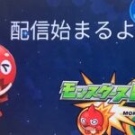 のんびりモンストの日なう