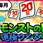 【モンスト】いっきにいく日【じじい】