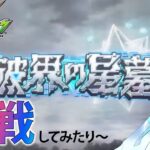 【モンスト】新イベント⁉破壊の星‼超高難易度だとかできるのかな俺？【時風朔夜/さくライブ/参加型】