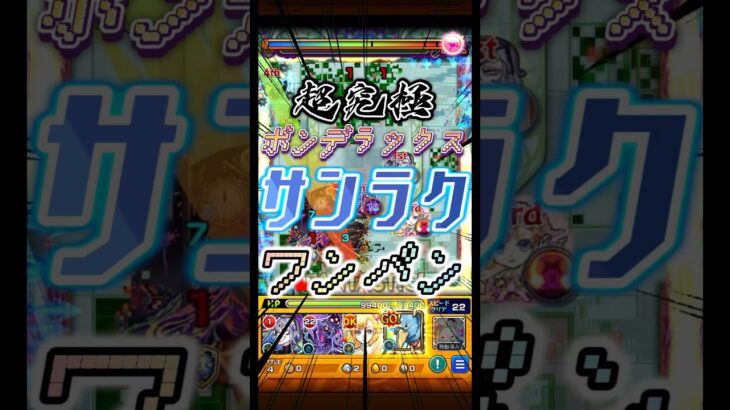 【サンラク】ペラッペラの紙装甲【モンスト】