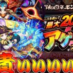 【モンスト】 兄貴のアゲインガチャの結果が…！！！！