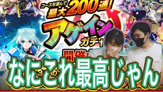 【チャレンジ一択】アゲインガチャで神引きすぎた…！これ無料はエグいて…【モンスト】