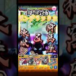 🔥限界を越え続ける❄️【モンスト】【猗窩座】