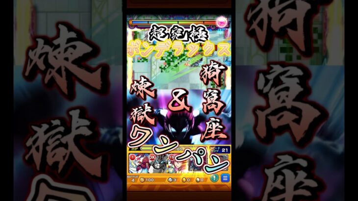 🔥限界を越え続ける❄️【モンスト】【猗窩座】