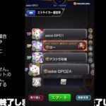 【モンスト】今夜はそっとライブ配信