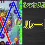 【破界の星墓　シャンバラの星墓】ルート集 & 立ち回り解説【ゆっくり実況】