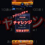 モンスト　アゲインガチャのチャレンジやってみたら！？！？！？　#モンスト　#アゲインガチャ